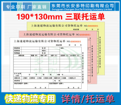 多特印刷无碳复写物流单 货物托运单 送货单 售后服务单订做印刷