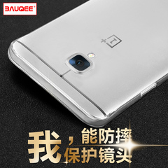 宝器 一加3手机壳1加三手机套oneplus 3保护硅胶软壳软胶透明外壳