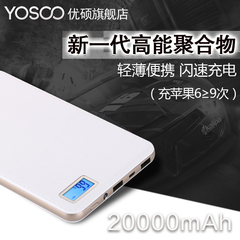 YOSOO优硕充电宝20000毫安超薄便携大容量手机通用移动电源O果冲