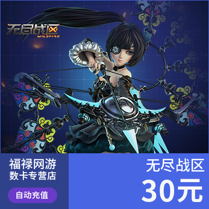 Endless War zone Card 30 element NetEase card Card 30 element 300 Universal points auto top upin the Network game cards , Z- Town magic song category - from Buy2taobao.com to provide professional Taobao agent buy service