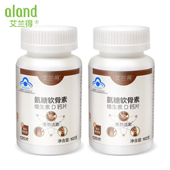 ALAND/艾兰得 氨糖软骨素维生素D钙片 0.85g/片*120片*2瓶套餐