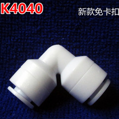 K4040 2分快接弯头 接2分pe管 净水器接头批发