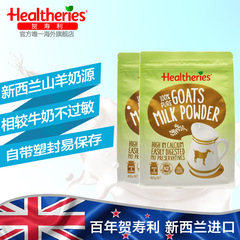 Healtheries贺寿利澳洲进口羊奶粉中老年学生高钙羊奶粉400g*2