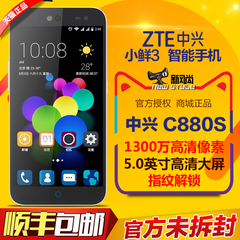 【包顺丰送壳膜】ZTE/中兴 C880S 小鲜3移动4G指纹识别电信4G手机