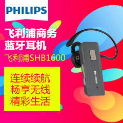 Philips/飞利浦 shb1600 商务蓝牙耳机 挂耳式 无线开车迷你运动