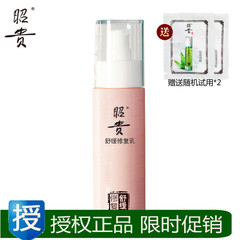 昭贵安敏舒缓乳110ml 天然芦荟乳液 抗敏感 女 专柜正品 特价包邮