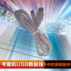 中控考勤机数据线 USB数据线 数据下载专用数据线 打卡机数据线