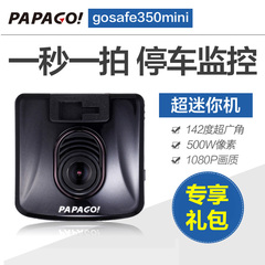 PAPAGO趴趴狗gosafe350mini迷你隐形行车记录仪 超高清夜视大广角