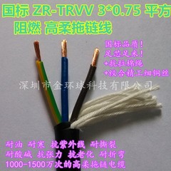 高柔拖链电缆TRVV3芯*0.75/1/1.5/2.5国标坦克链机械手专用动力线