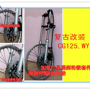 本田CG125摩托车复古改装轮毂 加宽三星前轮