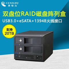 世特力CRNS35EUF6G-C 2盘双盘位硬盘盒磁盘阵列USB3.0 1394B火线