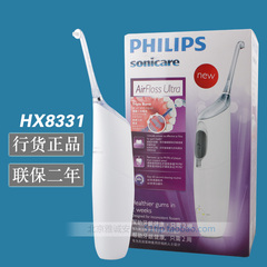 飞利浦洁牙器冲牙器 HX8331/01大陆行货 联保二年 新品上市 特惠