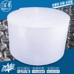 浦帝 包装膜气泡膜防震膜 气泡垫宽30CM 重2斤 加厚雪白全新料