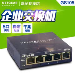 netgear网件GS105千兆交换机4口企业级5口网络交换器分线集线监控