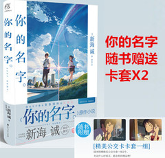 【赠卡套X2 书签】预订正版包邮 新海诚 你的名字小说 天闻角川 新海诚亲笔 动画电影原作小说 简体中文版