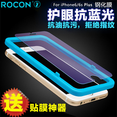 若晨 苹果6splus钢化玻璃膜抗蓝光iphone6S钢化膜5.5手机防爆贴膜