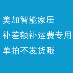 补货款差额 补运费专用 单拍不发货