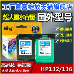 绽放大容量兼容惠普HP136 HP132 黑彩墨盒适用HP 5443 墨盒