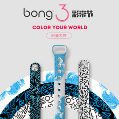 bong 3设计款专属腕带 运动计步心率智能手环表环 原装配件