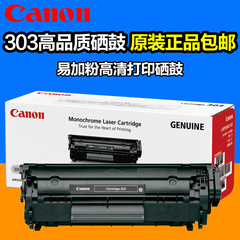 Canon/佳能原装CRG-303适用LBP2900  3000惠普1020激光打印机硒鼓