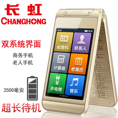 Changhong/长虹 A818 双屏翻盖商务手机老人机双系统界面男款正品