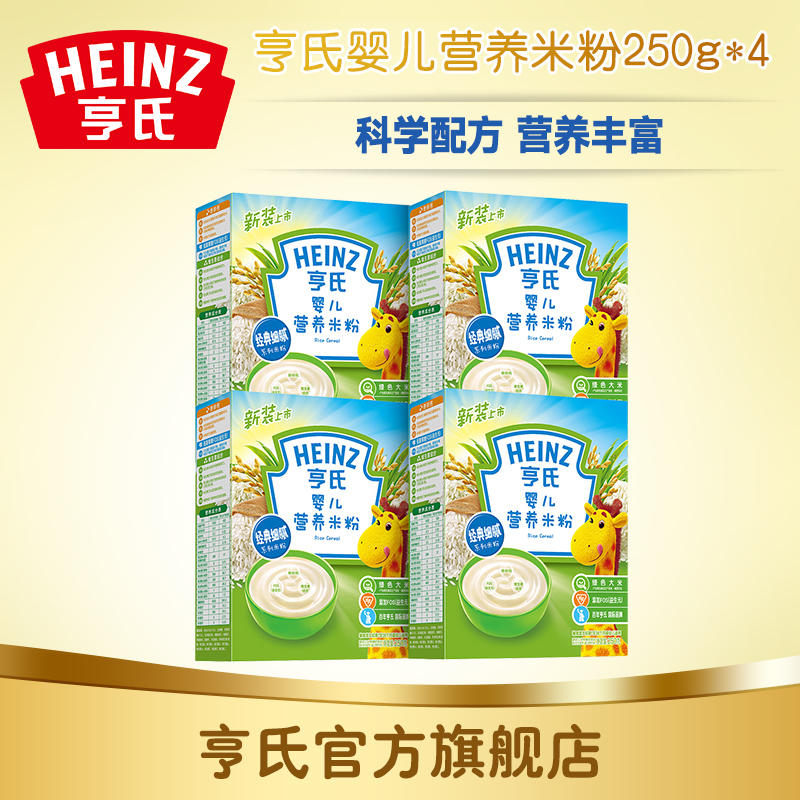 Heinz/亨氏婴儿营养米粉250g*4盒宝宝辅食米糊亨氏米粉产品展示图5