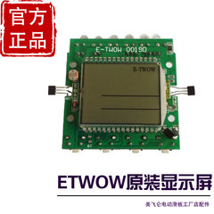 E-TWOW/etwow电动滑板车原装配件显示屏美飞仑滑板工厂店【2代】