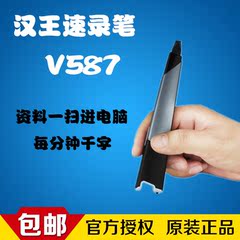 汉王扫描笔V586升级版汉王速录笔v587汉王扫描仪便携式文字录入笔