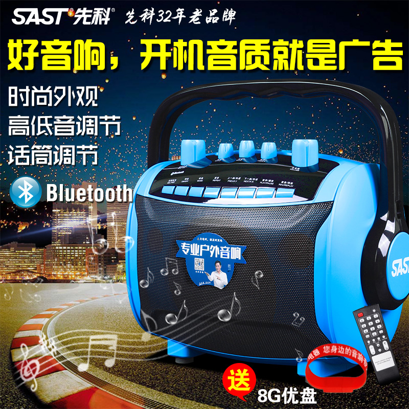SAST/先科广场舞音响户外音箱移动手提便携式音箱大功率蓝牙音响