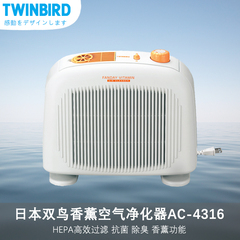 TWINBIRD/双鸟 AC-4316 家用空气净化器/去除PM2.5 二手烟 甲醛