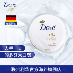 德国原装多芬Dove保湿滋润身体乳/润肤乳大白碗300ml 补水美白