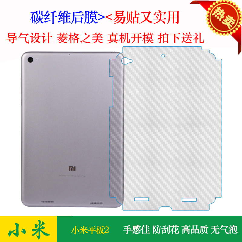 适用于小米平板2背面膜包边后盖膜磨砂软膜防刮滑膜米Pad2后膜专用背贴半透明碳纤维不难贴导气散热反面膜薄