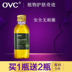 OVC/欧薇皙精纯橄榄油滋润补水保湿护发按摩修复卸妆淡纹孕妇护肤