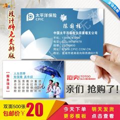 中国太平洋财险寿险车险保险名片9 印名片制作刷设计排版免费模板
