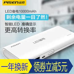 品胜移动电源10000毫安6S 5S安卓通用手机平板便携显示电量充电宝