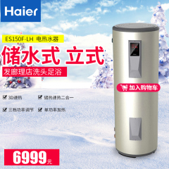 Haier/海尔 ES150F-LH电热水器