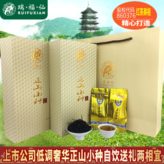 瑞福仙 正山小种红茶礼盒装茶叶武夷山烟熏原生态小种茶中国红茶