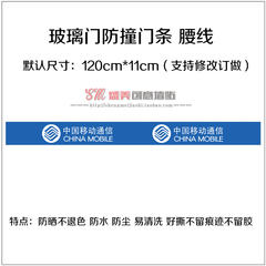 中国移动通信手机店办公室玻璃门防撞腰线门条墙贴商铺橱窗装饰贴