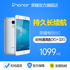 华为honor/荣耀 畅玩5C 全网通4G智能手机超长待机官方正品 现货