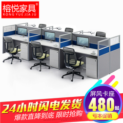 榕悦办公家具六人位职员卡座屏风办公桌员工桌45款隔断电脑桌