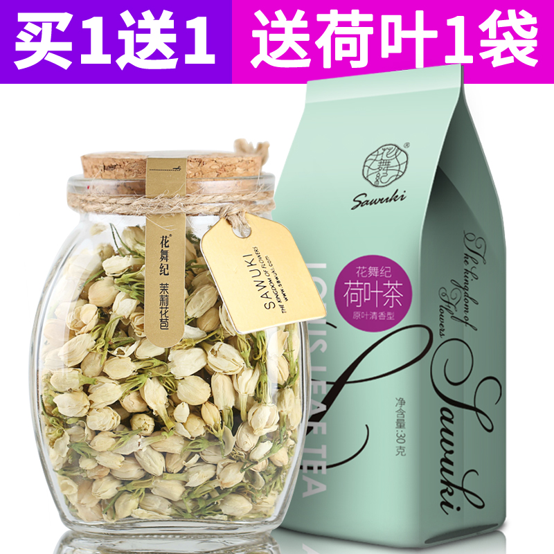 花舞纪茉莉花茶茉莉花苞茶2016新茶干花茶散装包邮瓶装产品展示图3