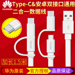 华为荣耀二合一数据线Type-C原装正品8 mate7 P9通用usb充电加长