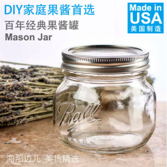 美国制造Ball Mason Jar梅森罐密封罐果酱瓶储物罐水杯梅森瓶