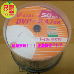 威宝旗下品牌V-Star系列50片桶装可打印DVD-R空白刻录光盘 刻录碟