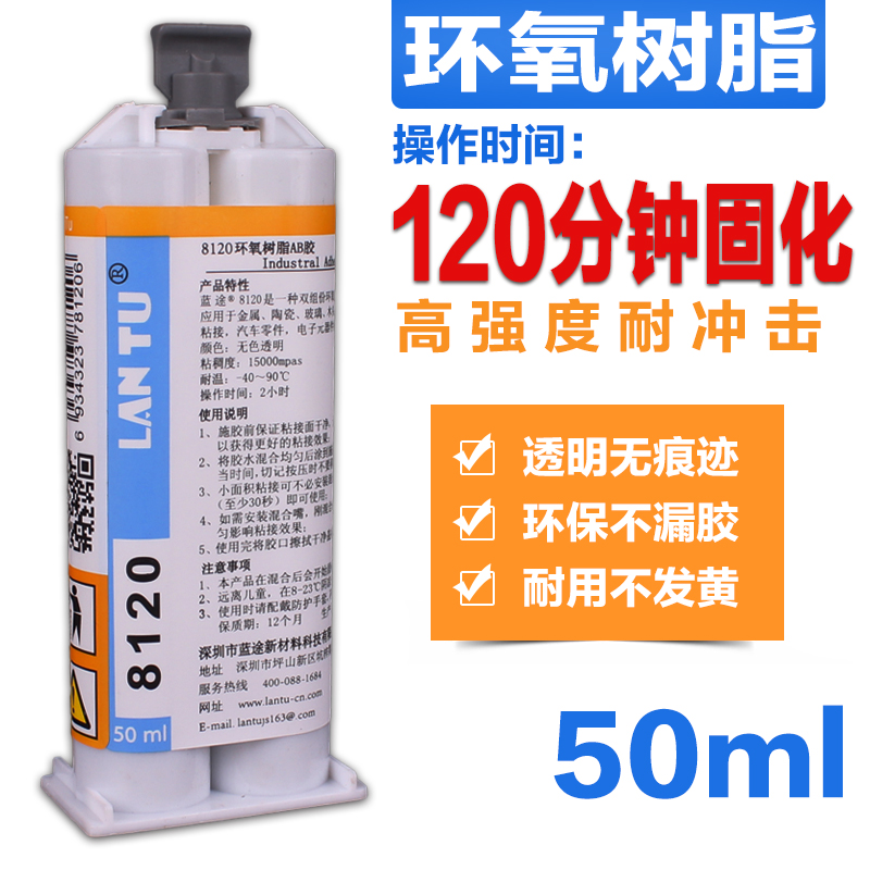 蓝途AB胶水环氧树脂全透明鱼竿胶 2小时干金属陶瓷木材粘接强力胶