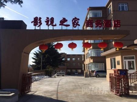 大连影视之家商务酒店