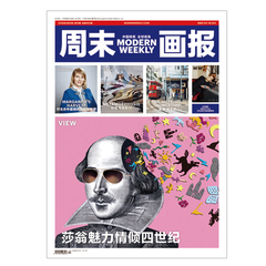《周末画报》 订阅半年 中国精英读品 时尚生活周刊 送年刊