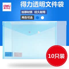 得力5505文件袋 A4透明纽扣袋塑料公文袋资料袋资料文件袋10个装