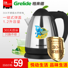 Grelide/格来德 WWK-1201S 不锈钢电热水壶自动断电 酒店电水壶