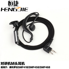 摩托罗拉对讲机耳机耳麦 适用于SMP418/SMP458/SMP468耳机 M头